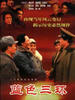 蓝色三环(1998)