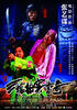 三枪拍案惊奇/Amazing Tales: Three Guns(2010)