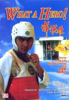 哗！英雄Hua! ying xiong (1992)