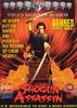 暗杀大将军/Shogun Assassin