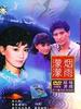 烟雨蒙蒙(1986)