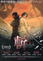 斩Kill (2008)