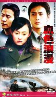 血色浪漫Romantic Life (2004)