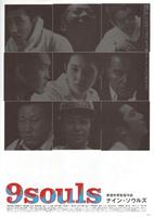 逃狱九人组Nine Souls (2003)