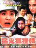 猛鬼狐狸精/Meng gui hu li jing(1989)