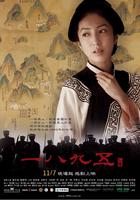 一八九五1895 in Formosa (2008)