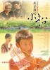 我坚强的小船/Wo Jian Qiang De Xiao Chuan(2008)