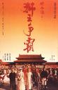 黄飞鸿之三：狮王争霸/Once Upon a Time in China 3(1993)