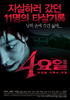星期死/Thursday Of Death(2008)
