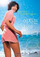 女人是男人的未来Woman Is the Future of Man (2004)