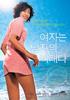 女人是男人的未来/Woman Is the Future of Man