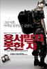 不可饶恕/The Unforgiven(2005)