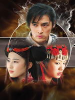 仙剑奇侠传 (2005)