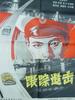 跟踪追击(1963)