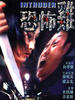 恐怖鸡(1997)