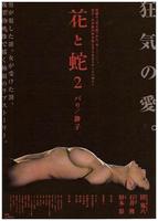 花与蛇2Hana to hebi 2: Pari/Shizuko (2005)