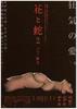 花与蛇2/Hana to hebi 2: Pari/Shizuko