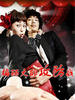 梅丽大邱攻防战(2007)