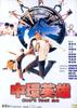中环英雄/Zhong huan ying xiong(1991)
