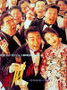 运财童子(1994)