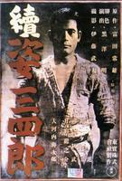 姿三四郎续集Zoku Sugata Sanshiro (1945)