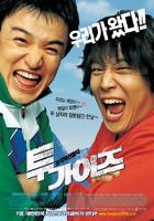 两个坏小子Tu gaijeu (2004)