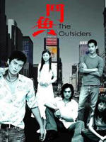 斗鱼 IThe Outisders I (2004)