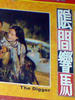 阴间响马/The Digger(1988)