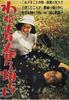 我对青春无悔/No Regrets for My Youth(1946)