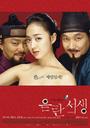 淫乱书生/Eumranseosaeng(2006)