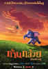 小战象/Khan Kluay(2006)