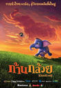 小战象/Khan Kluay(2006)
