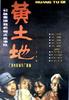 黄土地/Yellow Earth(1984)