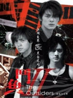 斗鱼 IIThe Outsiders II (2004)