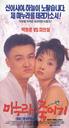 杀妻秘笈/Manula jugigi(1994)