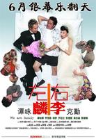 左麟右李We Are Family (2006)