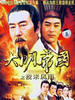 大明帝国-夜来风雨(2007)