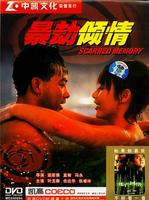 暴劫倾情Bao jie qing qing (1996)