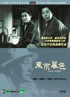 东京暮色Tokyo boshoku (1957)