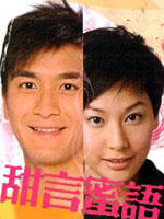 甜言蜜语/Speech of Silence(2008)