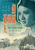 无语问苍天/Song Without Words(1961)