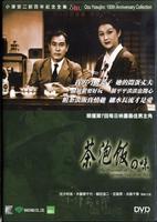 茶泡饭之味Ochazuke no aji (1952)