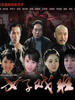 女子戏班(2005)