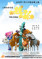 向钱冲，向前冲The Coins (2008)