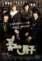 花样男子 (2009)