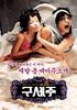 救世主/Guseju(2006)