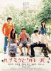 蜂蜜与四叶草/Hachimitsu to Clover(2006)