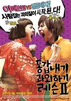 我的野蛮女老师2My Tutor Friend 2 (2007)