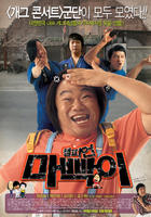 冠军的怪样Champion Mabbak (2007)