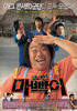 冠军的怪样/Champion Mabbak(2007)